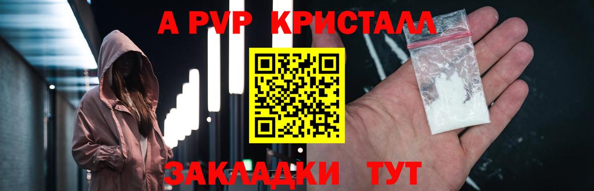 A-PVP VHQ Кандалакша