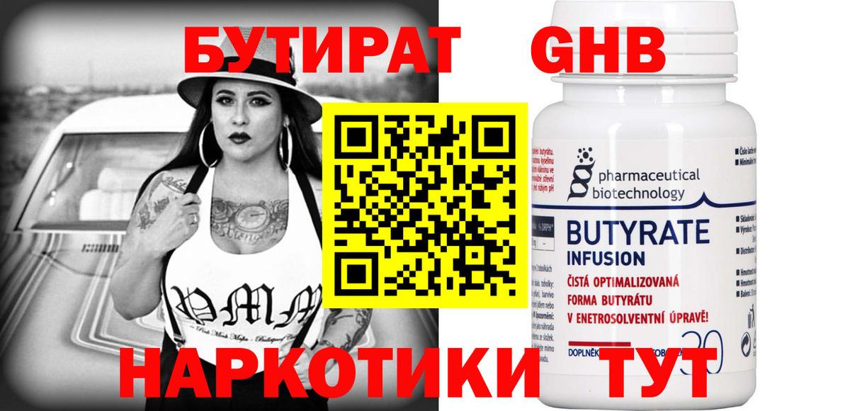 Бутират буратино Кандалакша