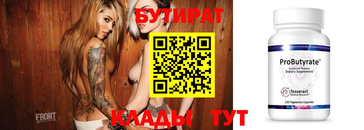 БУТИРАТ 99%  Вход с VPN  Бутират  Кандалакша 