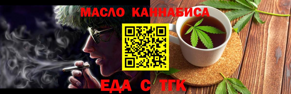 Еда ТГК марихуана  Вход с VPN  Кандалакша 
