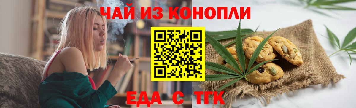 Еда ТГК марихуана Кандалакша