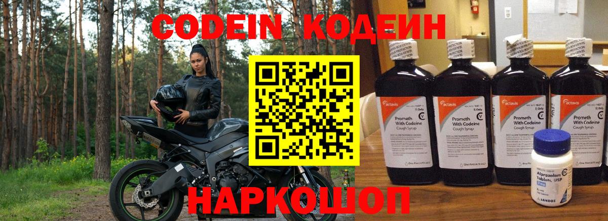 Кодеин напиток Lean (лин)  закладки  Кандалакша 