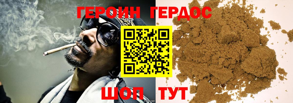 Героин Heroin Кандалакша