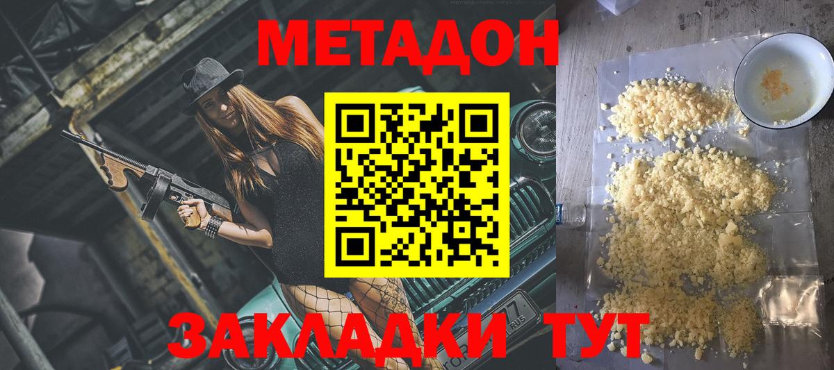 МЕТАДОН methadone  гидра вход  Кандалакша  Метадон мёд 